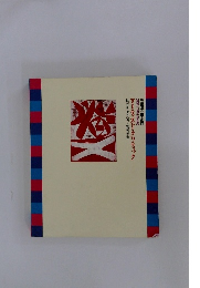 アーティストとクリティック