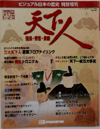 天才人 信長・秀吉・家康