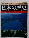 週刊朝日百科67　日本の歴史　開発と治水