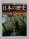 週刊朝日百科121 日本の歴史 総索引・総目次