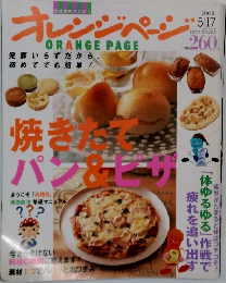 オレンジページ　2003　5/17