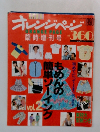 オレンジページ　Vol.2 1990