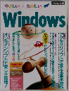 やさしいたのしい windows 