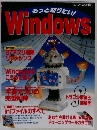 もっと知りたい!　Windows