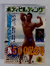 ボディビルディング　2005年5月