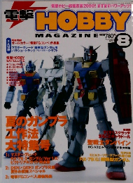 HOBBY　MAGAZINE　2000年8月号