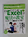 PRESIDENT NEXT　2015年8月号