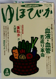 ゆほびか 3月号