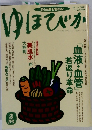 ゆほびか 3月号