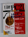 日経PC21 1998年1月号