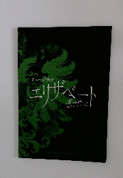 ミュージカル エリザベート