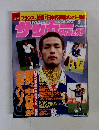 週刊サッカーダイジェスト 19巻4号