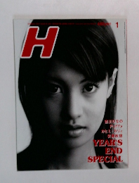 H　1997年1月号　Vol.14　