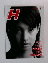 H　1997年1月号　Vol.14　
