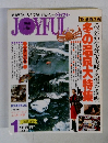 JOYFUL 1988年1月号