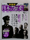 日本の歴史　VOl.43　1941-1945