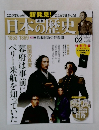 日本の歴史　02　2013年7月7日