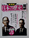 日本の歴史46　2014年6月1日