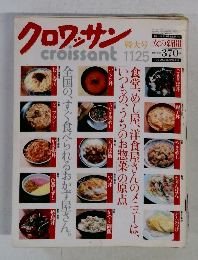 クロワッサン　特大号 10日·25日の月2回