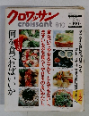 クロワッサン　8月10日号