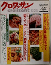 croissant　クロワッサン　6月25日号