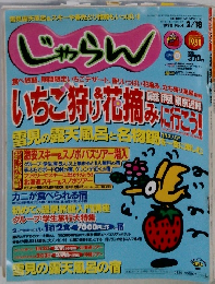 じゃらん　1998年2月18日号