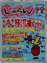 じゃらん　1998年2月18日号