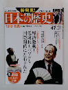日本の歴史　1970-1989　国際化とバブルの狂騒