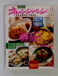 オレンジページ　ORANGEPAGE　1998年5月2日号