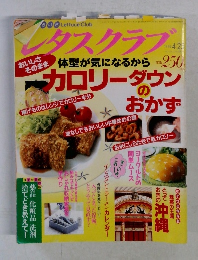 レタスクラブ　1996年4/25号