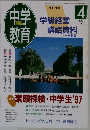 中学教育　1997年4月号