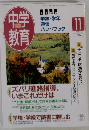 中学教育　1997年11月号