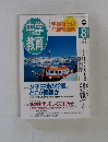 中学教育 1997年8月号