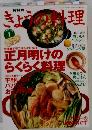 NHK きょうの料理　1996年1月号