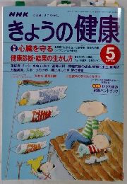 きょうの健康　1998年5月号