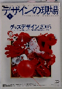 デザインの現場 8 vol.22 no.142