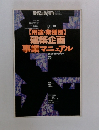 【用途・業種別】建築企画事業マニュアル