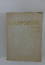 旅に出たくなる地図　日本編　三訂版
