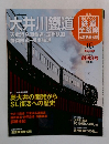 大井川鐵道　no.03　2011年3/27号