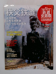 秩父鉄道 2011年7/10号　No.17