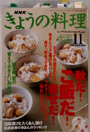 NHKきょうの料理 1998年11月号