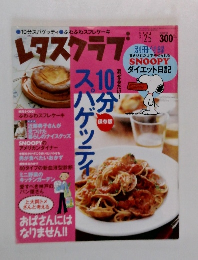 レタスクラブ 1995年3/25号