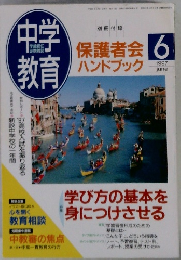 中学教育　1997年6月号