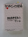 デザインの現場　2004年4月