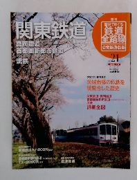 関東鉄道　2011年8月7日号