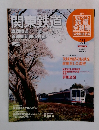 関東鉄道　2011年8月7日号
