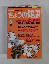 きょうの健康　1996年3月号