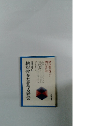 納得性をたかめる経営