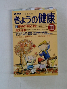 きょうの健康　1998年11月号