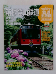箱根登山鉄道　No.9